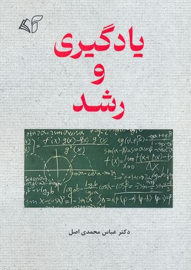 عکس یادگیری و رشد