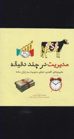 عکس مدیریت در چند دقیقه