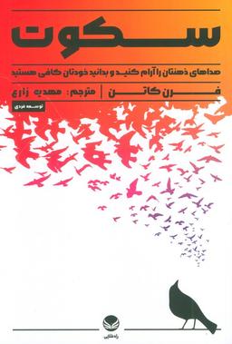 عکس سکوت (صدای ذهنتان را آرام کنید و بدانید خودتان کافی هستید)