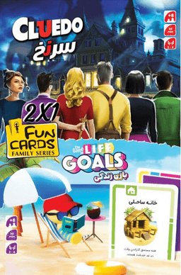 عکس بازی ایرانی پک دوتایی سرنخ و بازی زندگی Cluedo and Game of Life