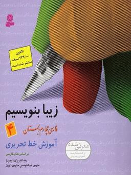 عکس زیبا بنویسیم چهارم ابتدایی قدیانی
