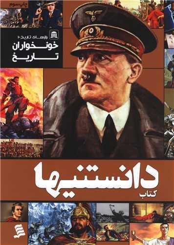 عکس خونخواران تاریخ