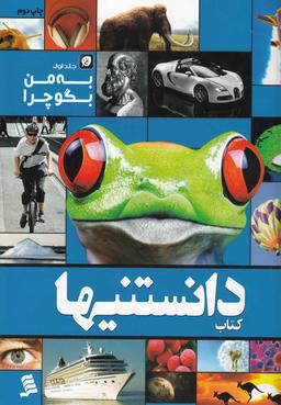 عکس به من بگو چرا