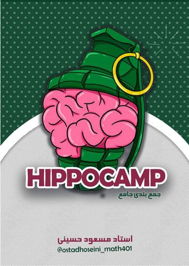 عکس جزوه جامع جمع بندی Hippocamp ۱۴۰۴ استاد مسعود حسینی (رنگی)
