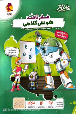 عکس هایلایتر صفر تا صد هوش کلامی پویش