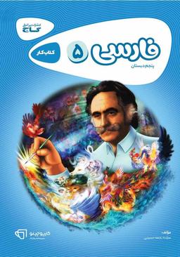 عکس فارسی پنجم کارپوچینو گاج