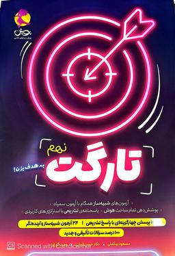 عکس تارگت نهم پویش اندیشه خوارزمی