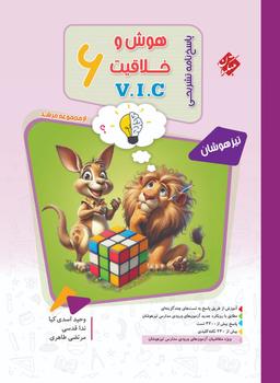 عکس هوش و خلاقیت v. I. c ششم مرشد جلد ۲ مرشد مبتکران