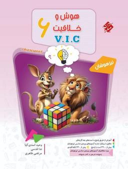 عکس هوش و خلاقیت v. I. c ششم مرشد جلد۱ مرشد مبتکران