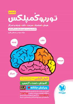 عکس توربو کمپلکس ششم مهروماه