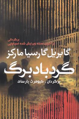 عکس گردباد برگ