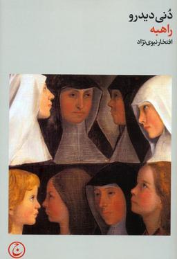 عکس راهبه