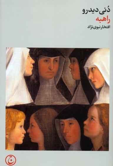 عکس راهبه