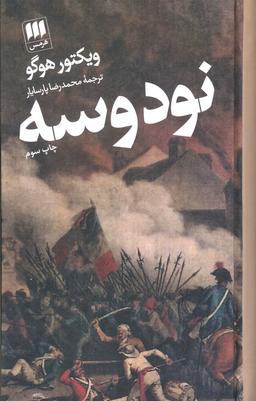 عکس نود و سه