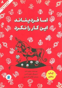 عکس اما فردیناند این کار را نکرد