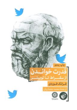 عکس قدرت خواندن از سقراط تا توییتر