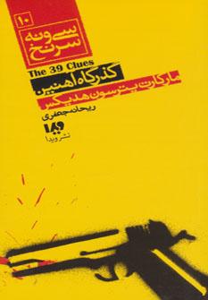 عکس گذرگاه آهنین