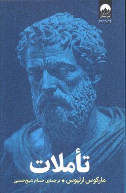 عکس تاملات (شمیز، رقعی، میلکان)
