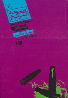 عکس لانه افعی