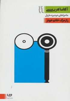 عکس راز مرگ خانم جونز