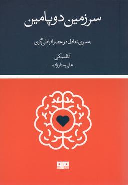 عکس سرزمین دوپامین
