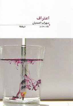 عکس اعتراف