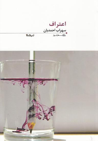 عکس اعتراف