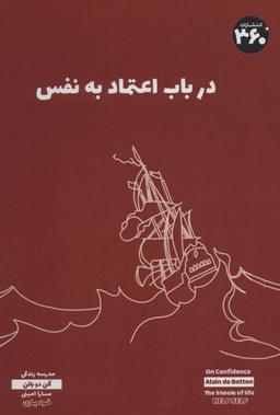 عکس درباب اعتماد به نفس