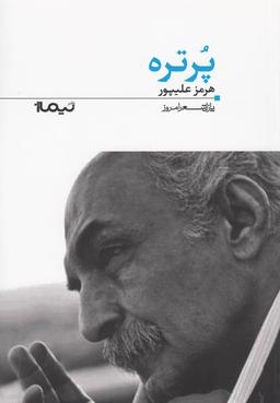 عکس پرتره