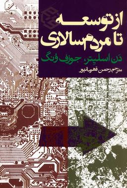 عکس از توسعه تا مردم سالاری
