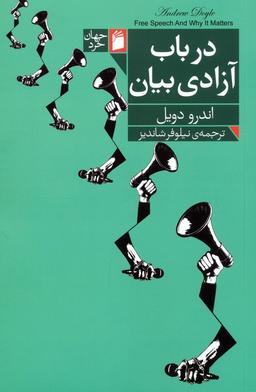 عکس در باب آزادی بیان