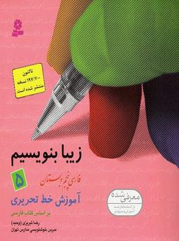 عکس زیبا بنویسیم پنجم ابتدایی قدیانی