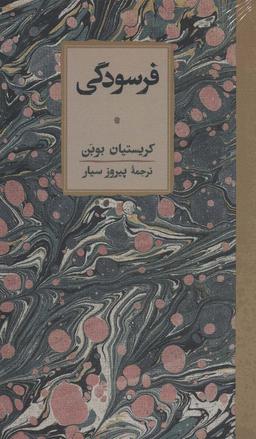 عکس فرسودگی