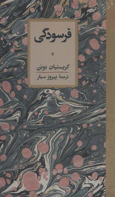 عکس فرسودگی