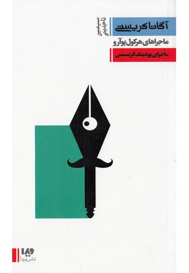 عکس ماجرای پودینگ کریسمس