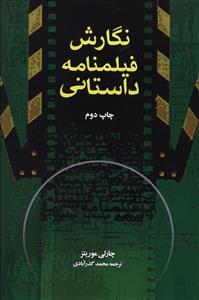 عکس نگارش فیلمنامه داستانی