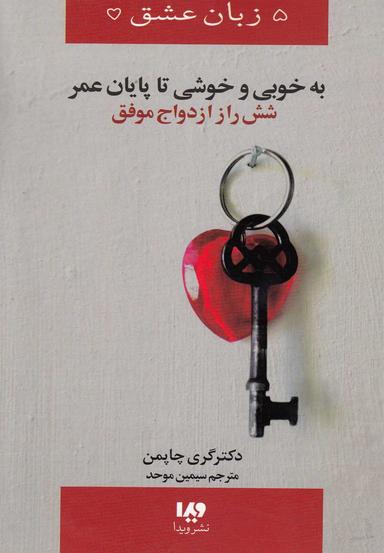 عکس به خوبی و خوشی تا پایان عمر