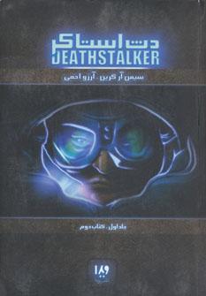 عکس دث استاکر