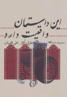 عکس این داستان واقعیت دارد
