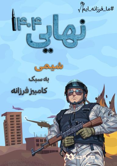 عکس جزوه امتحان نهایی دوازدهم ۱۴۰۴ استاد فرزانه (رنگی)