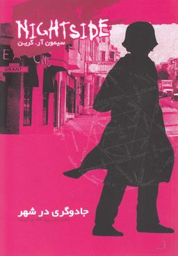 عکس نایت‌ساید