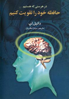 عکس در هر سنی که هستیم حافظه خود را تقویت کنیم