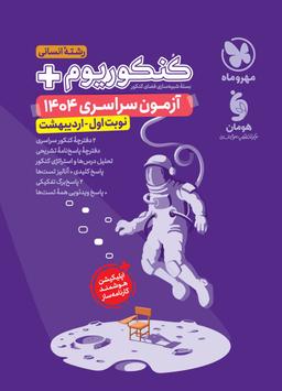 عکس کنکوریوم پلاس اردیبهشت انسانی مهروماه