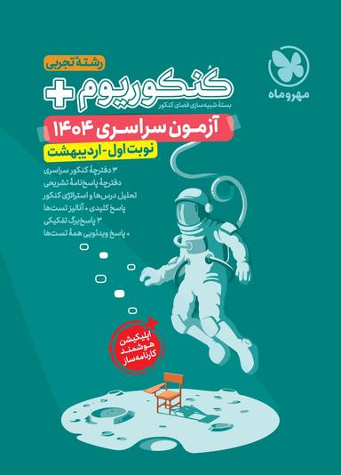 عکس کنکوریوم پلاس اردیبهشت تجربی مهروماه