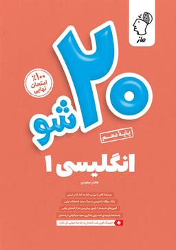 عکس بیست شو زبان دهم ماز