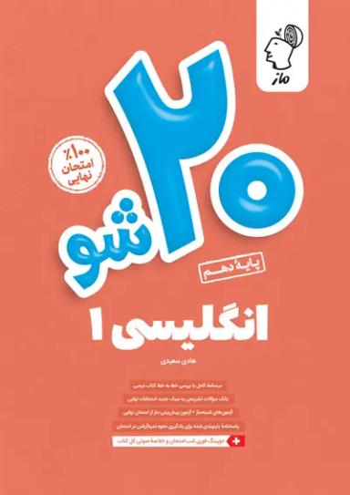 عکس بیست شو زبان دهم ماز