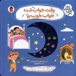 عکس نی‌نی نازنازی بوس و بغل (وقت‌خواب‌شده) کتاب پرنده #