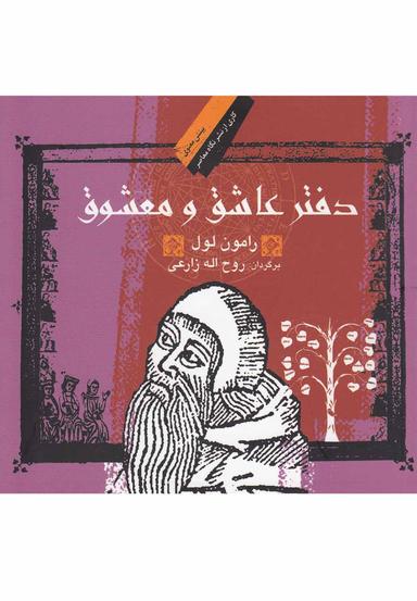 عکس دفتر عاشق و معشوق