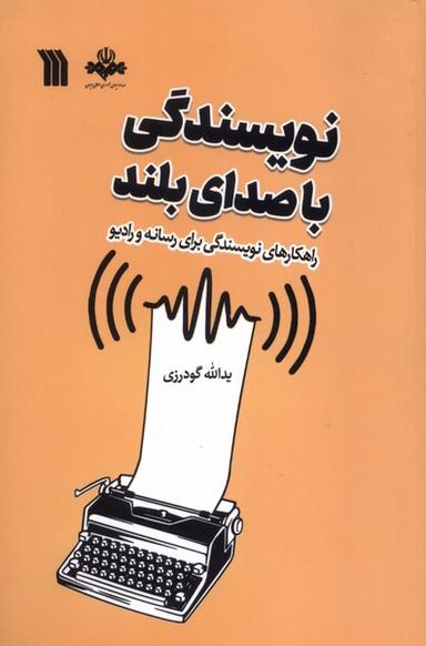 عکس نویسندگی با صدای بلند (سروش)