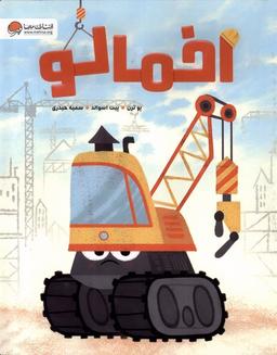 عکس اخمالو (مهرسا) #